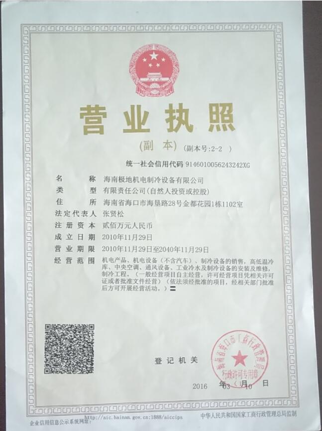 企業營業執照